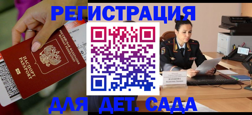 временная регистрация для всех в Бакале