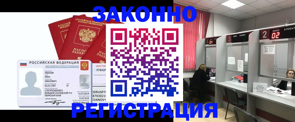 прописка ребенка в Бакале